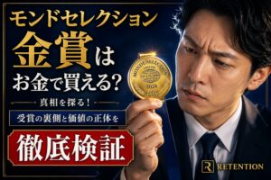 モンドセレクション金賞はお金で買える？真相を探る！ | モンドセレクション申請代行